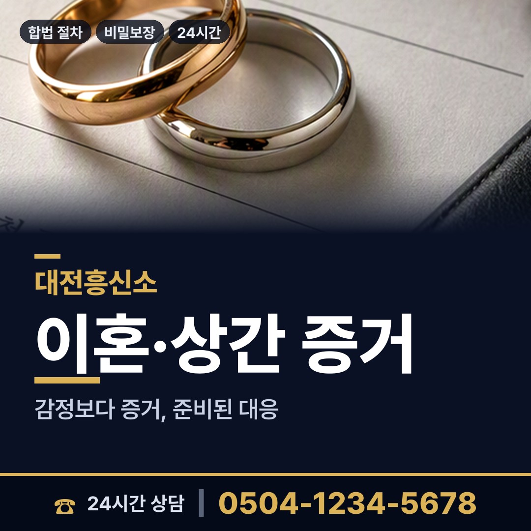 대전 문화1동 첫사랑찾기 상담 안내