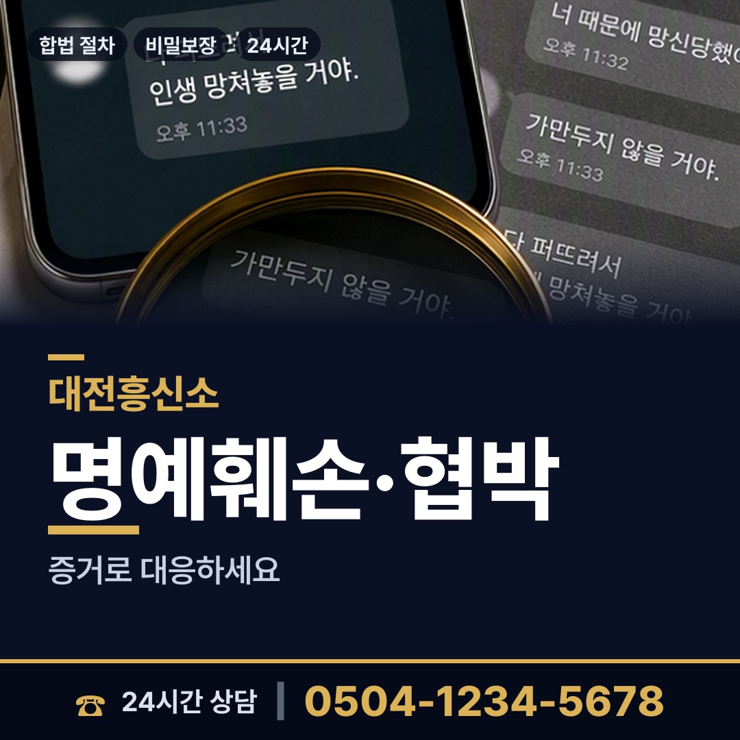 대전 문화1동 채무자소재파악 상담 안내