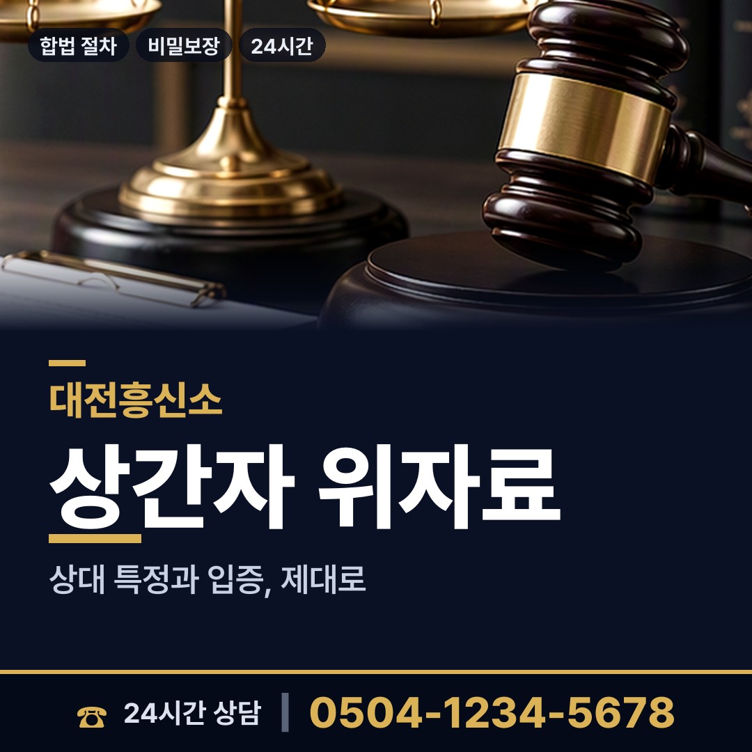 대전 문화1동 불륜현장적발 상담 안내