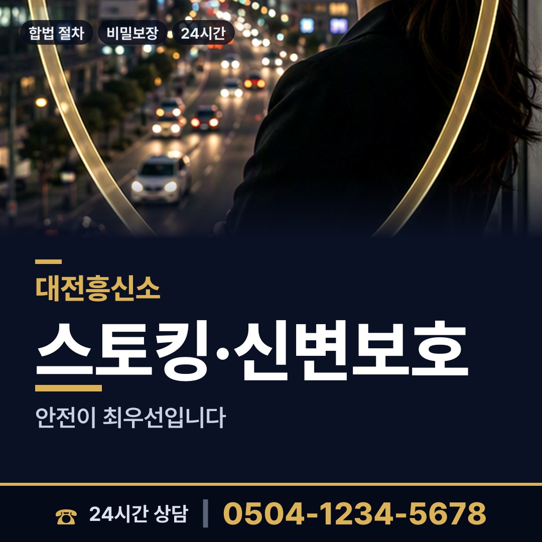 대전 문화1동 대기업조사 상담 안내