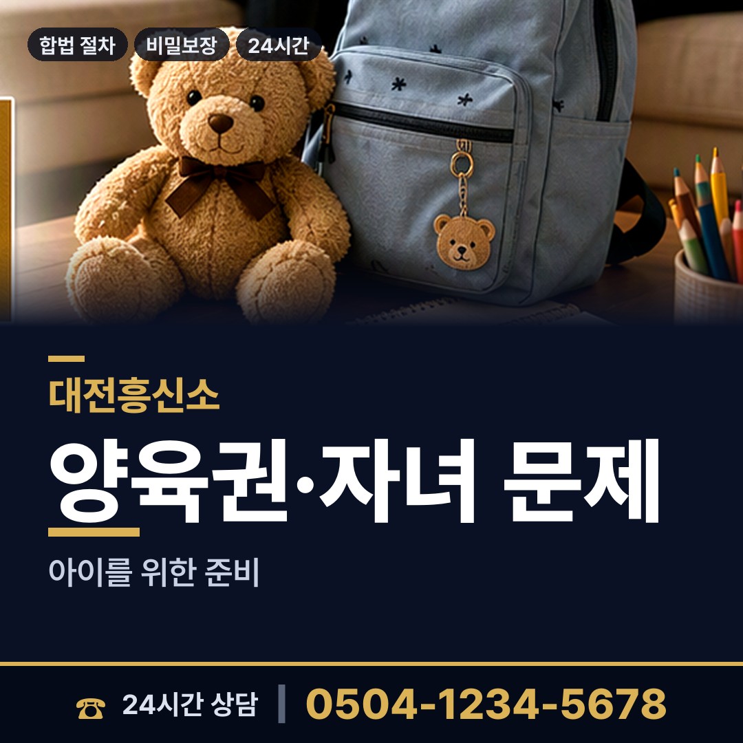 대전 문화1동 불륜현장 상담 안내